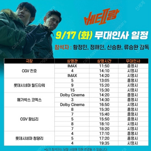 베테랑2 무대인사 9/17(화) CGV 왕십리 2연석 양도합니다