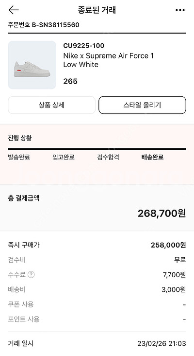 전부 265사이즈 나이키 슈프림 에어포스 화이트/ 아디...--0