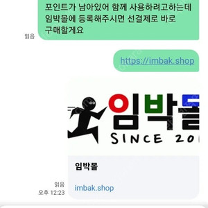 임박몰 사이트로 유도결제.. 사기 조심하세요!!!