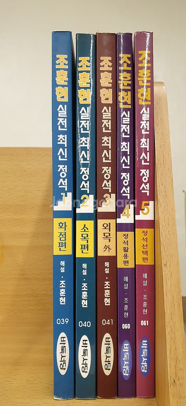 조훈현 실전 최신 정석 유럽사 산책. 조훈현 집념의 승...--1