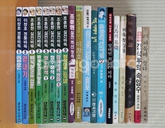 조훈현 실전 최신 정석 유럽사 산책. 조훈현 집념의 승...--0
