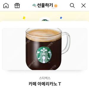 스타벅스 아메리카노 톨 3잔