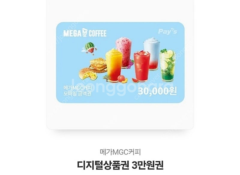 메가커피 3만원 기프티콘--0