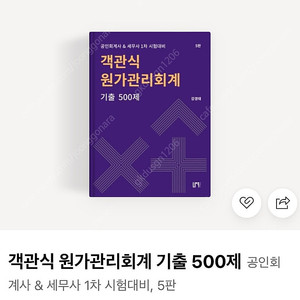 원가관리회계 500제 강경태