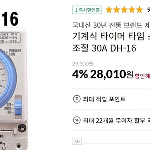 동화 간판타이머 아날로그 hd-16 30a