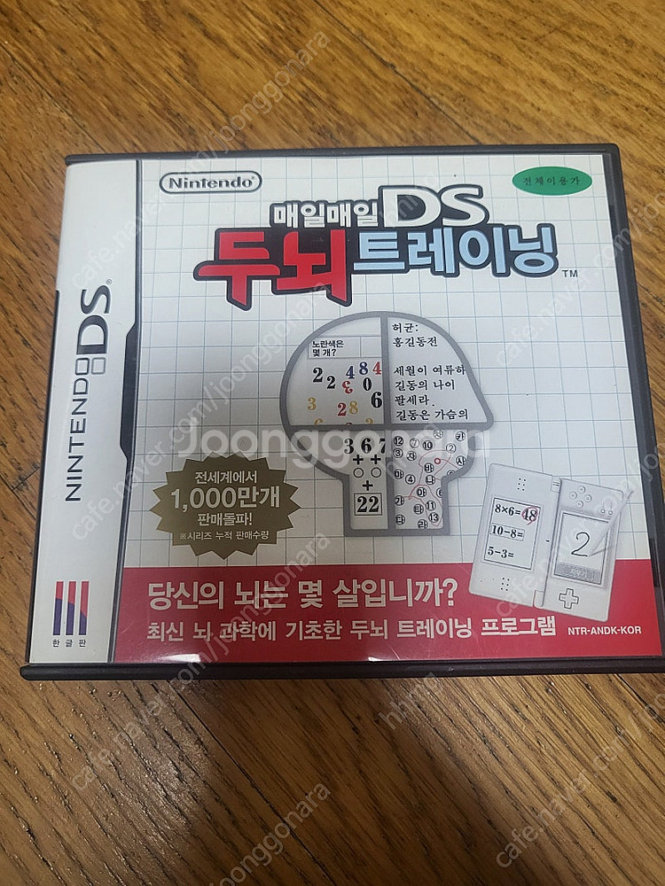 닌텐도 DS 매일매일 DS 두뇌 트레이닝--0