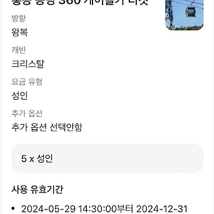 클룩 홍콩 옹핑360 케이블카(크리스탈) 왕복 티켓 양도 5인까지 가능