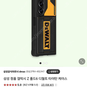 갤럭시폴드6 디월트 타이탄 케이스 (거의 새상품)