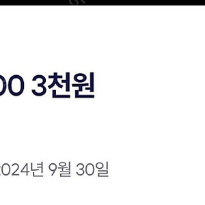 요기요 3천원 할인 쿠폰 판매 1000원