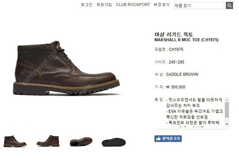 락포트 마샬 러기드 목 토 부츠(새제품)--7