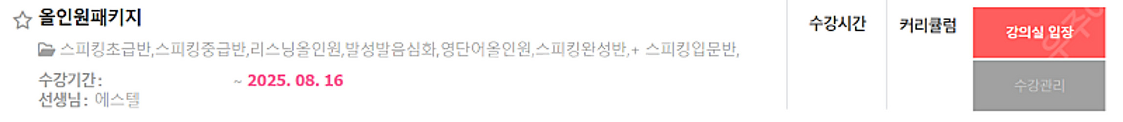 에스텔잉글리쉬 1년 공유--0
