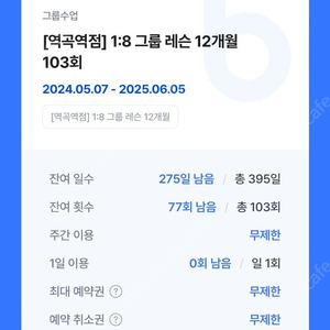 역곡역 스포애니 필라테스 77회+24시헬스+줌바댄스+그룹피티 이용권 양도