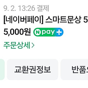 스마트문상 5,000원