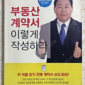 [무료배송] 부동산 계약서 이렇게 작성하라 - 김종언 책 판매