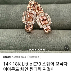 리틀골드 14K 스퀘어 꼬냑다이아몬드 체인 원터치 귀걸이