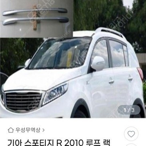 스포티지R 루프랙