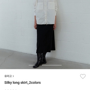 유라고 silky long skirt 실키 롱 스커트