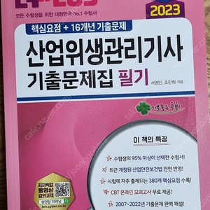 산업위생관리기사 필기 2023과년도 팝니다.