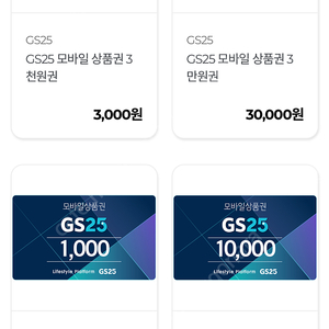 gs25 상푸권 10만원 ( 3만 3개, 1만 1개)