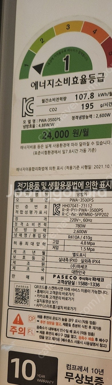 급처 제조일 23년 파세코 창문형 에어콘 프리미엄2 P...--0