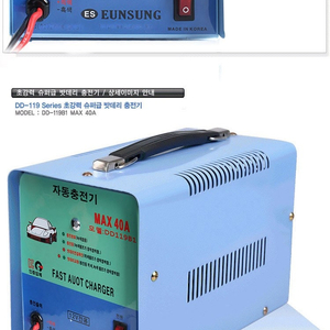 은성 자동 배터리 충전기 DD-119B1 ( 40A , 12V 전용 , 200AH이하 )