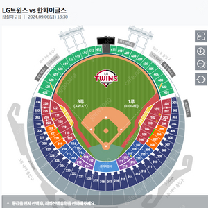 ‌9월6일 LG-한화 경기 1루 네이비석 1좌석을 3루 좌석으로 교환원합니다