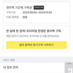 밀리의서재 딱 1개월 한달