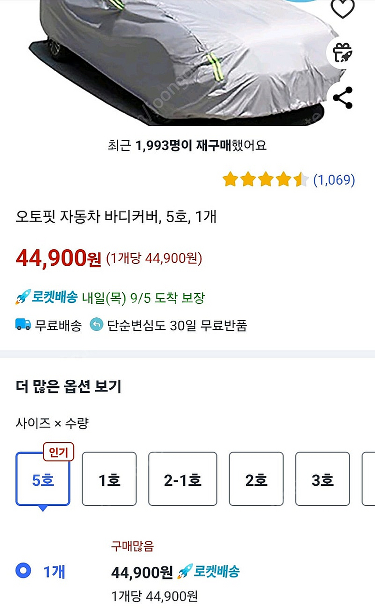 자동차 자동차바디커버--1