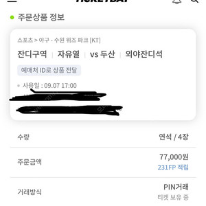 Kt 두산 9월 7일 외야잔디 1석