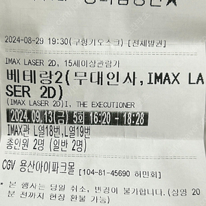 영화 베테랑2 용아맥 cgv 무대인사 9/13 16:20 지류티켓 2자리