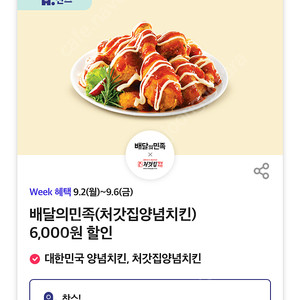 처갓집(배민)9000원할인쿠폰1000원에팜 2장가능