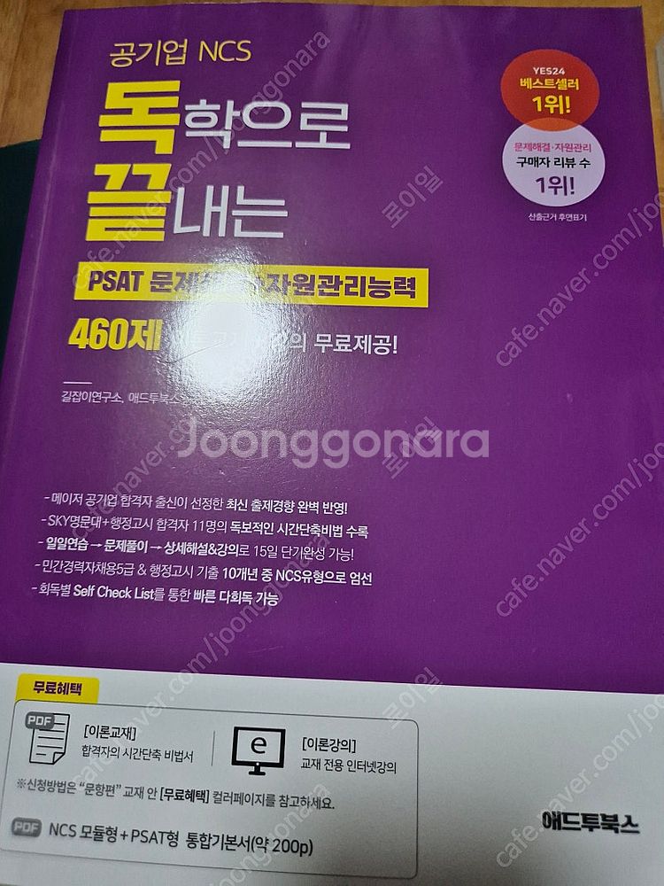 (완료) 독학으로 끝내는 문제해결+자원관리능력 460제--0
