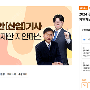 정보보안기사 알기사 강의 1년권 같이 들으실 분 구합니다(PC/모바일)