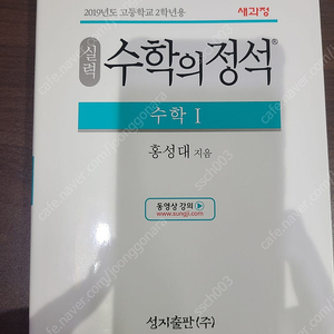 수학의 정석 수학I 실력 택포 6000원