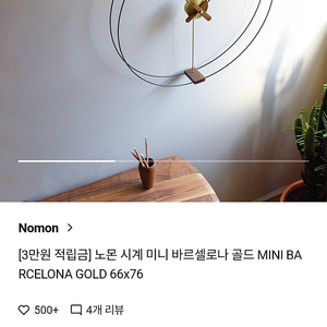 손예진 백종원 벽시계 스페인 노먼 노몬 nomon