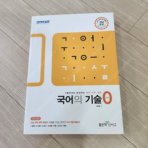 국어의 기술0