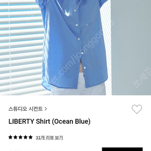 스튜디오시컨트 시컨트 liberty 리버티 셔츠 오션블루 새상품