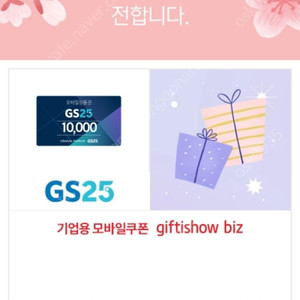 gs25 1만원 잔액형