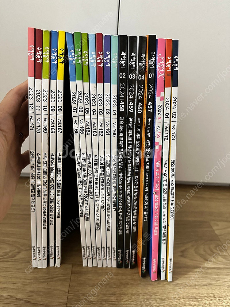 수학동아,과학동아 총 19권--0