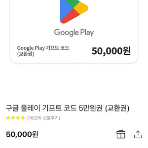 구글 5만원권 급처