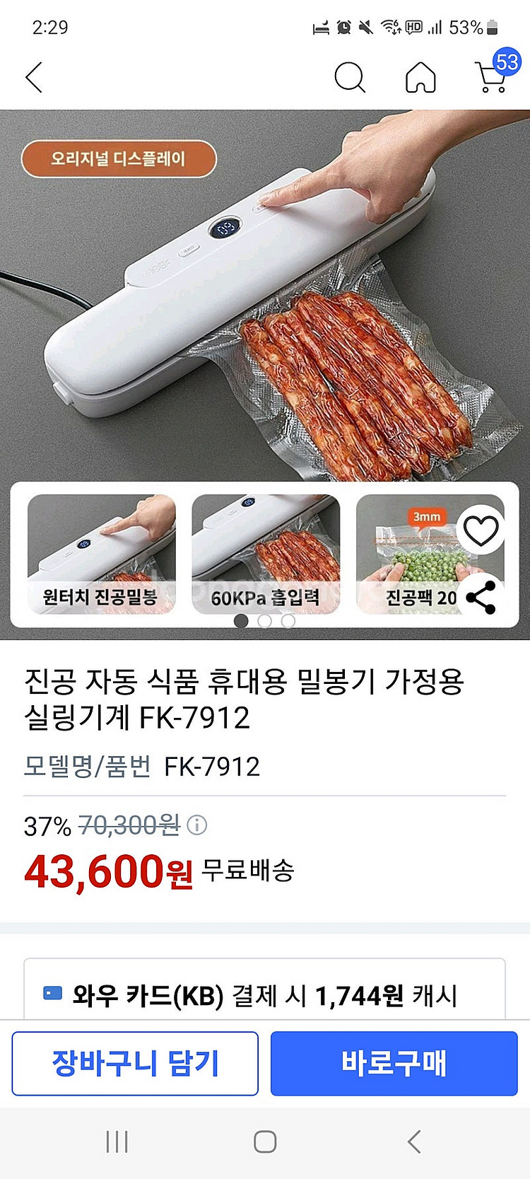 진공 포장기 판매합니다--2