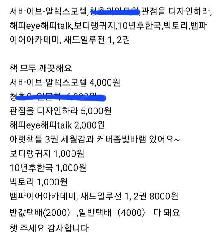 소설책 서바이브-알렉스모렐,해피eye해피talk,보디랭...--1