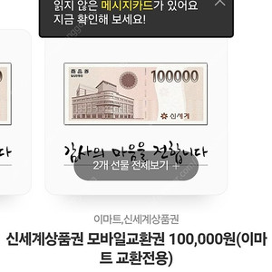 신세계상품권 90만