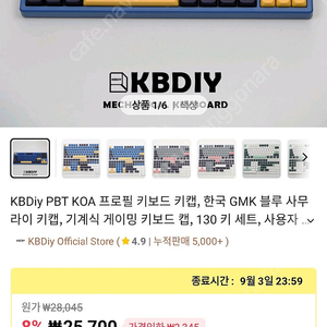 kbdiy 키캡 두개 일괄 팝니다.(블루사무라이, 레트로9009)