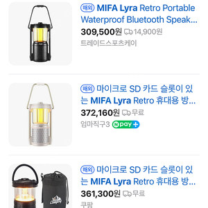 새제품 미파 리라 라이라 mifa lyra 무선 블루투스스피커 캠핑랜턴