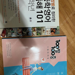 문법별로 정리한 중학영어 독해101 3학년 , 100발100중 기출문제집 중3 / 중3 영어문제집