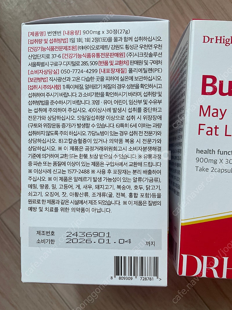 닥터하이 번앤번--1