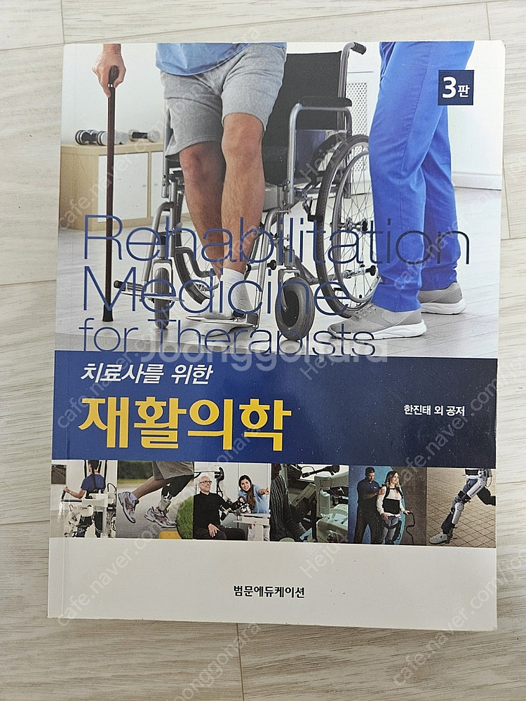 재활의학 판매--0