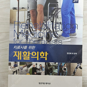 재활의학 판매