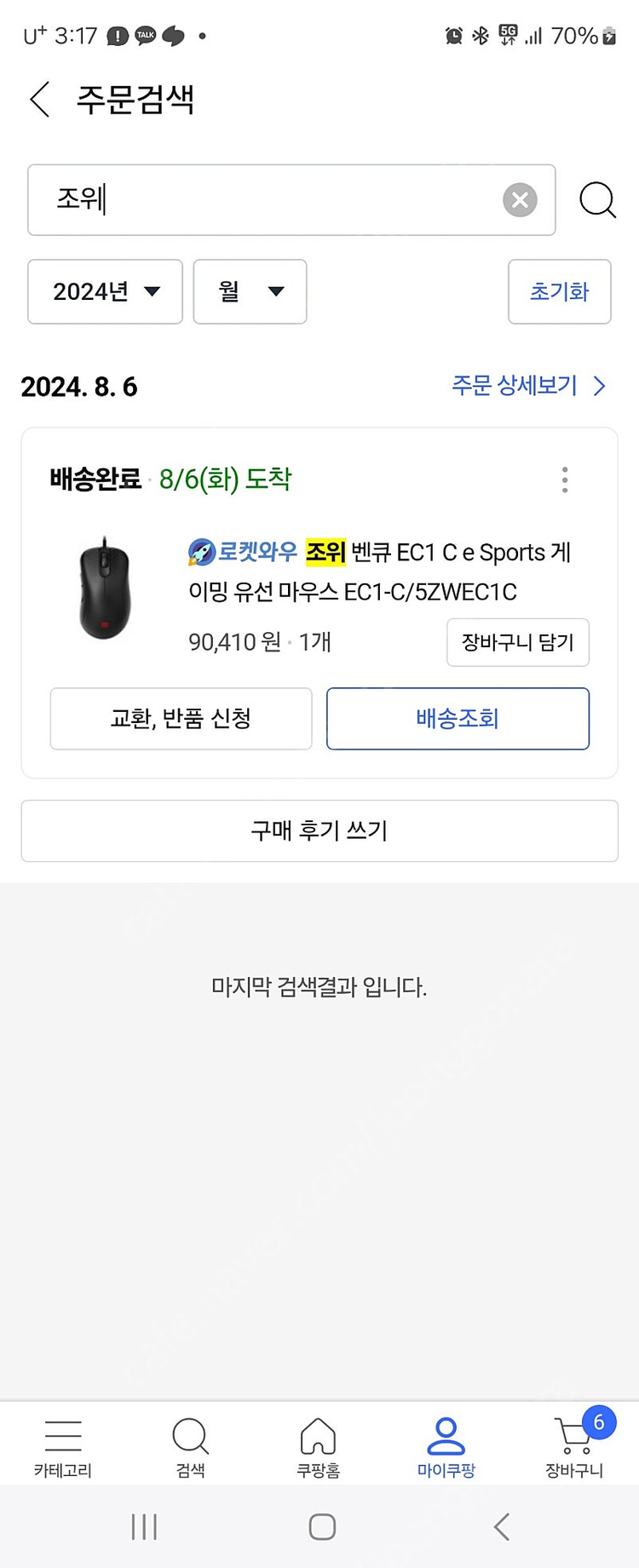 조위 벤큐 EC1 마우스 팝니다--0